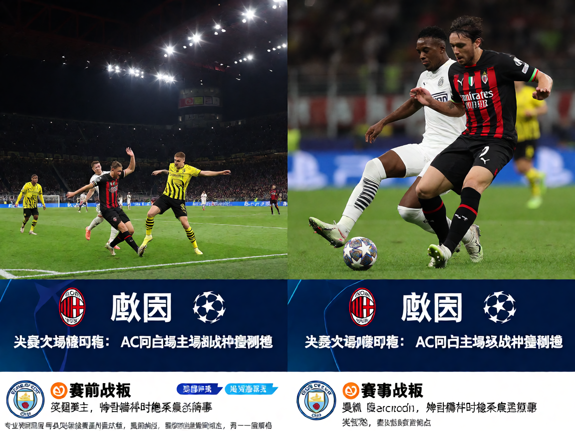欧冠联赛比赛日夜晚球场灯光下的精彩瞬间